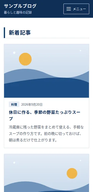 スマートフォンで表示したときの見た目