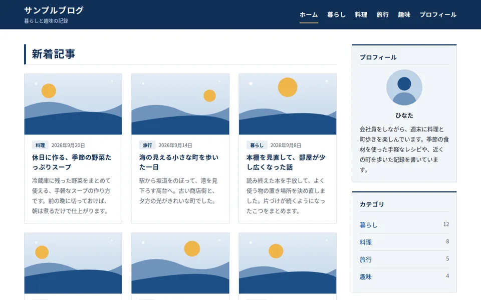パソコンで表示したときの見た目