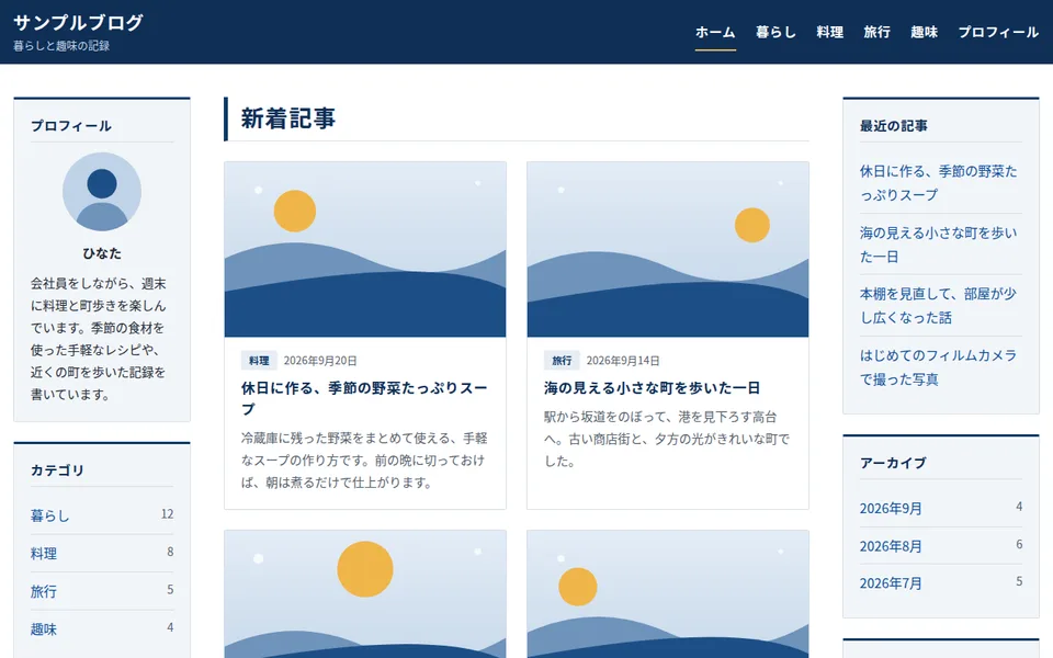 パソコンで表示したときの見た目