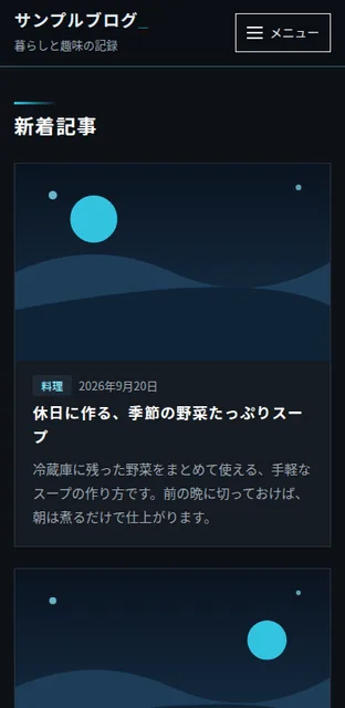 スマートフォンで表示したときの見た目