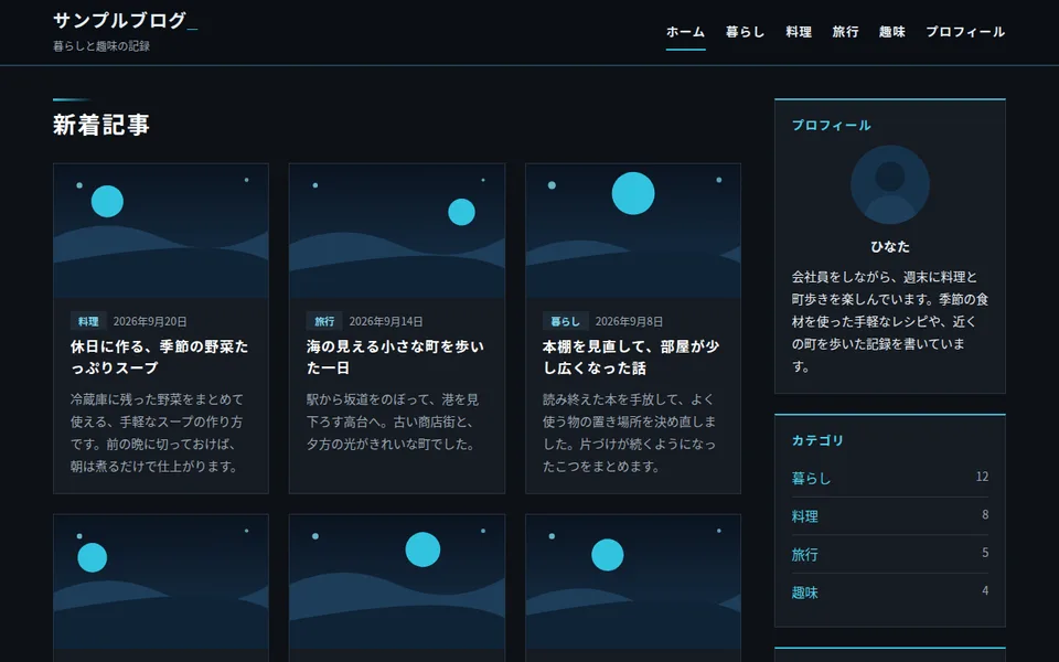 パソコンで表示したときの見た目