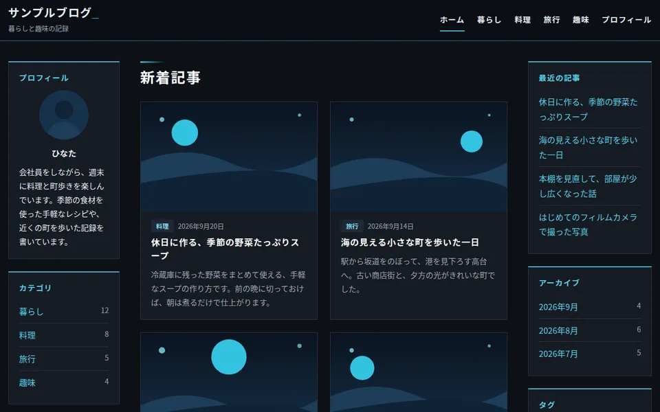 パソコンで表示したときの見た目