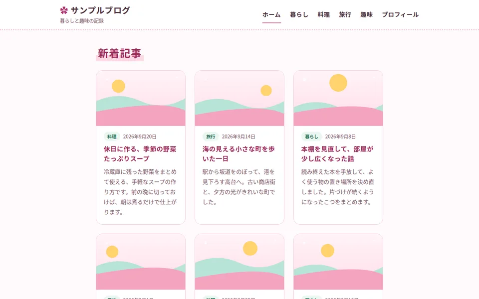 パソコンで表示したときの見た目