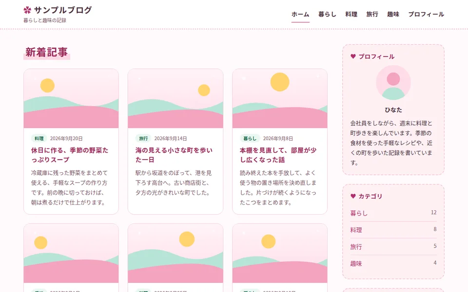 パソコンで表示したときの見た目