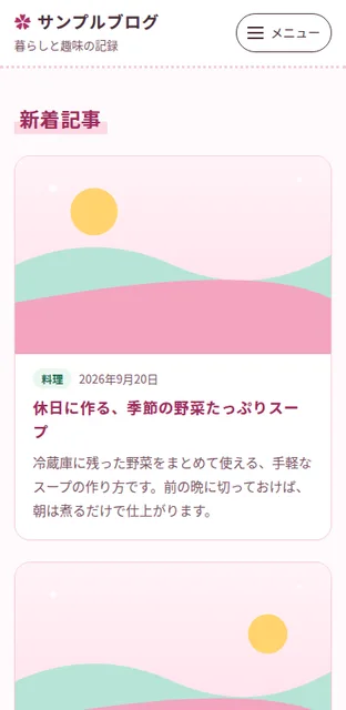 スマートフォンで表示したときの見た目