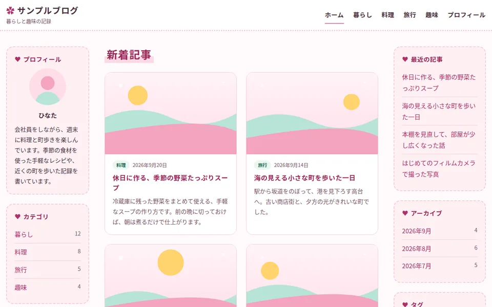 パソコンで表示したときの見た目