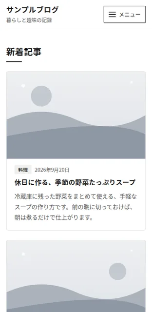 スマートフォンで表示したときの見た目