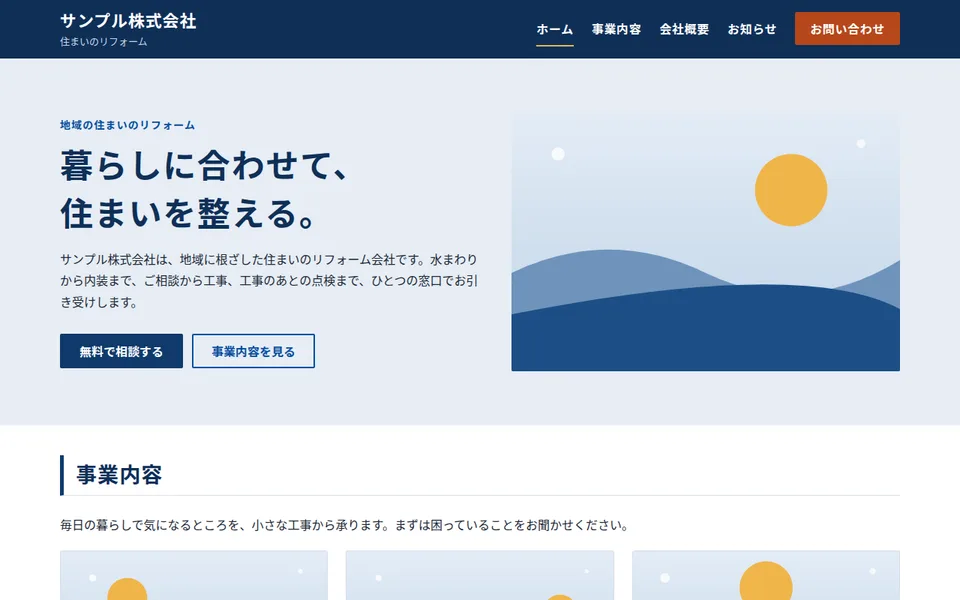 パソコンで表示したときの見た目
