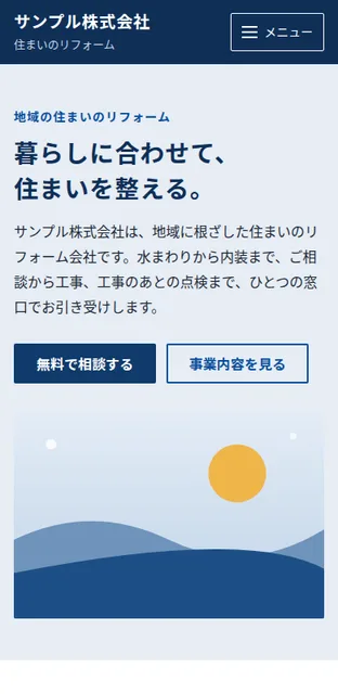スマートフォンで表示したときの見た目