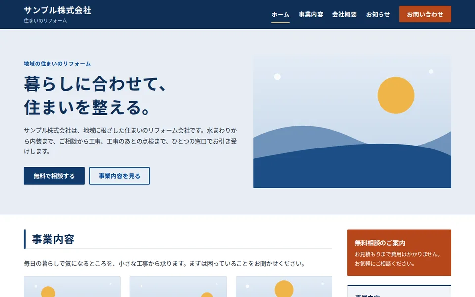 パソコンで表示したときの見た目