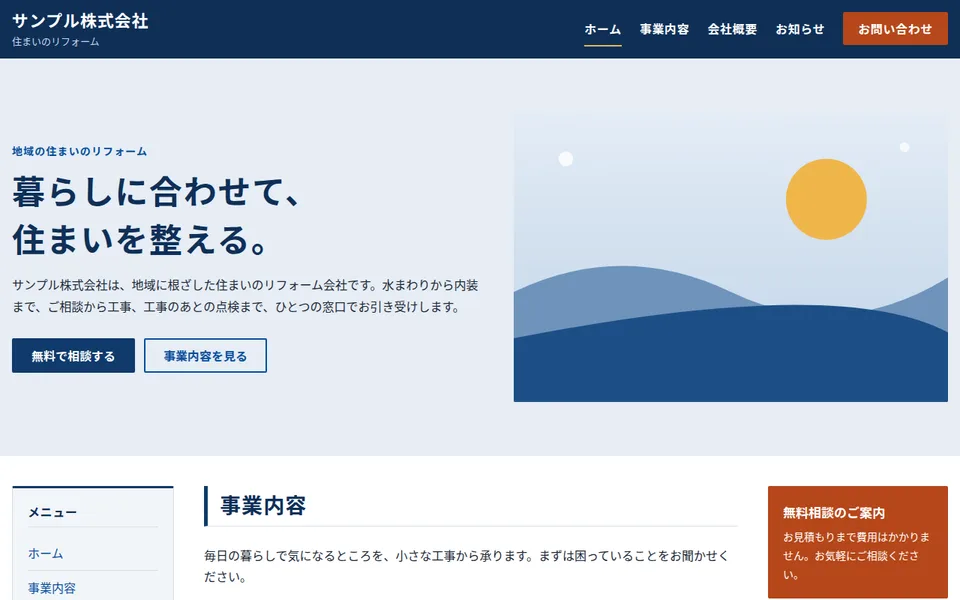 パソコンで表示したときの見た目