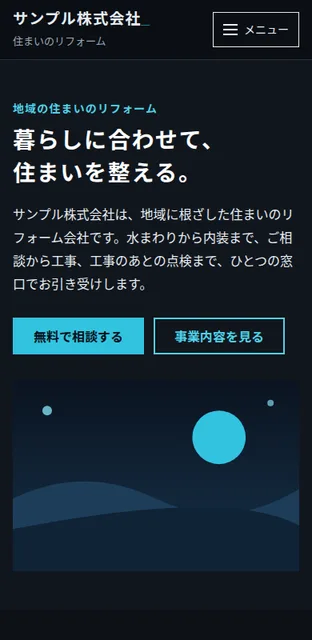 スマートフォンで表示したときの見た目