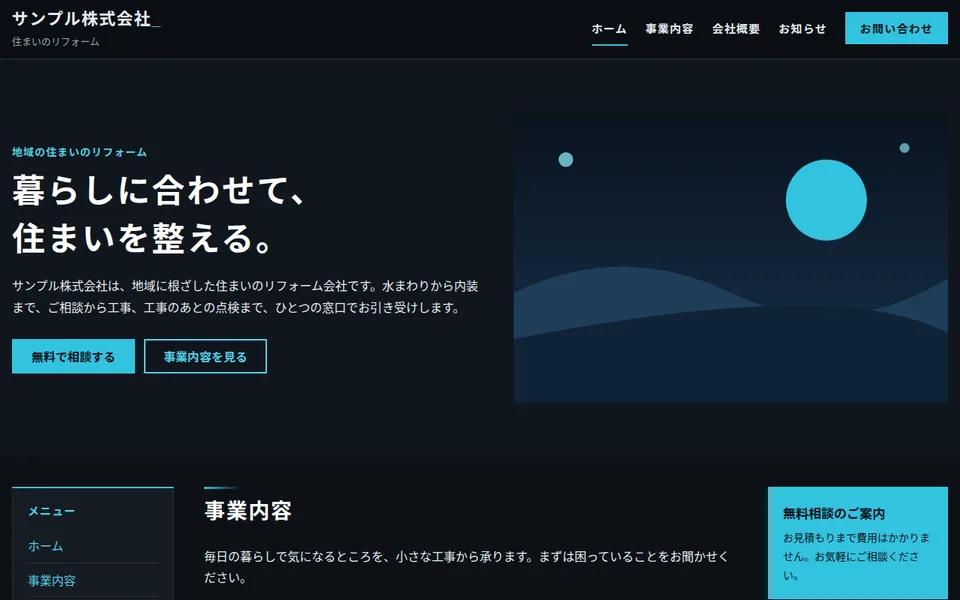 パソコンで表示したときの見た目