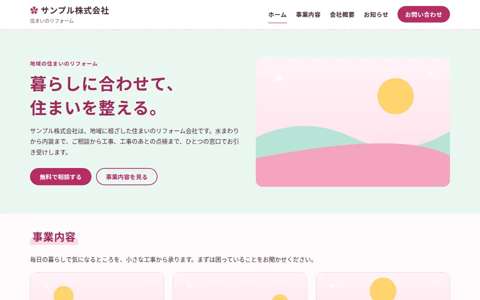 パソコンで表示したときの見た目