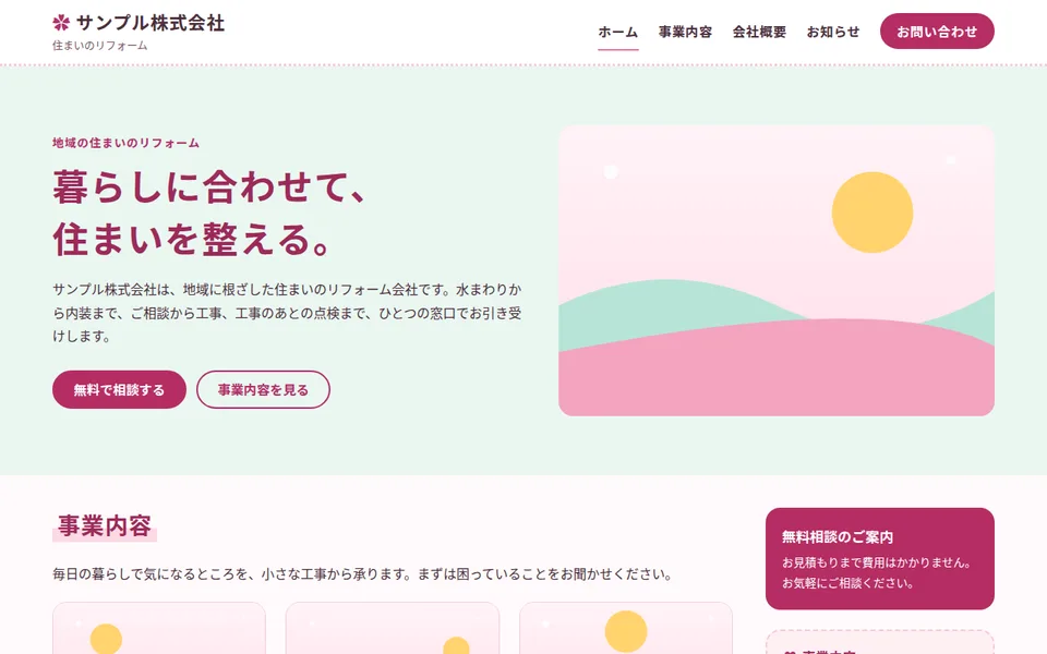 パソコンで表示したときの見た目