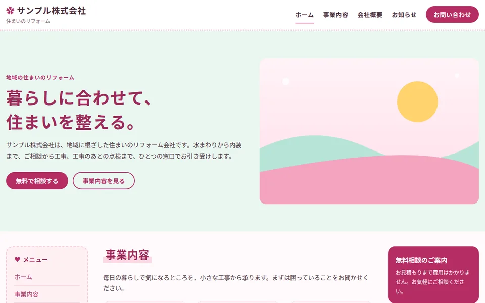 パソコンで表示したときの見た目