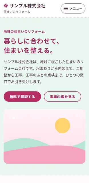 スマートフォンで表示したときの見た目