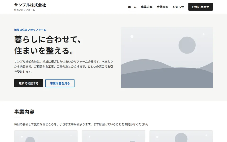 パソコンで表示したときの見た目
