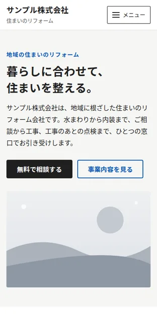 スマートフォンで表示したときの見た目