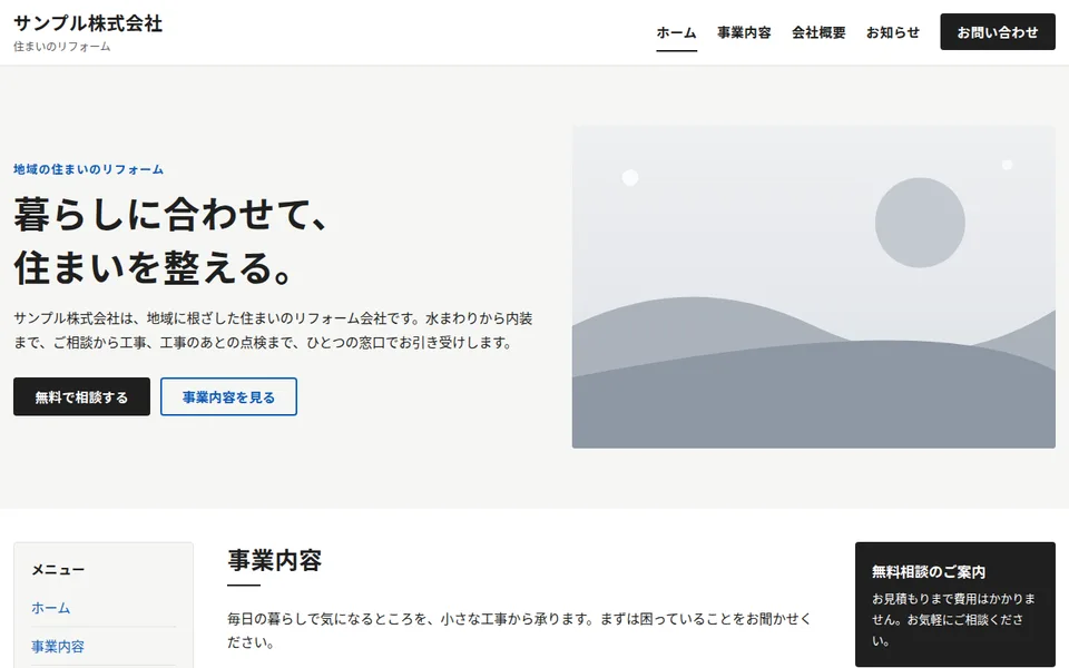 パソコンで表示したときの見た目
