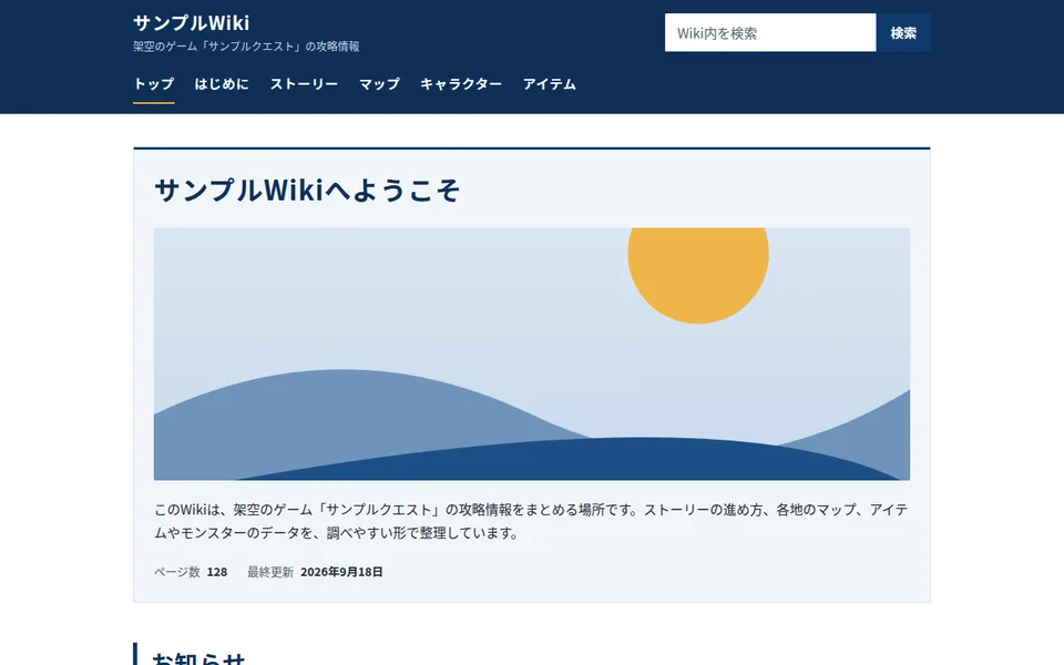 パソコンで表示したときの見た目