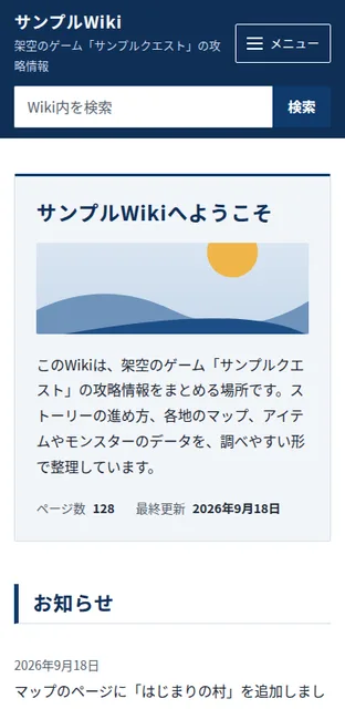 スマートフォンで表示したときの見た目