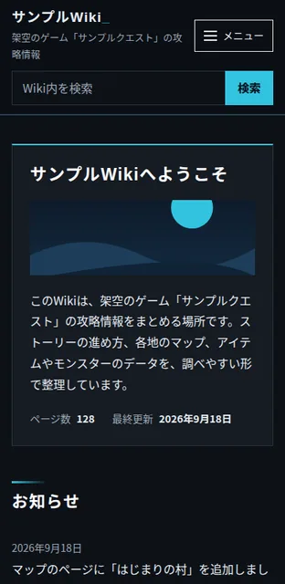 スマートフォンで表示したときの見た目