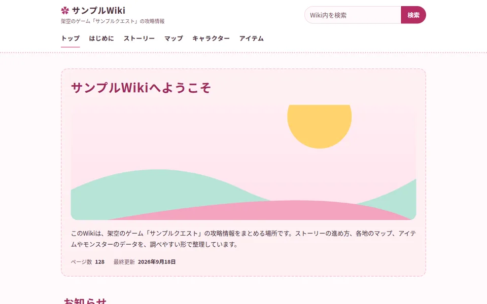 パソコンで表示したときの見た目