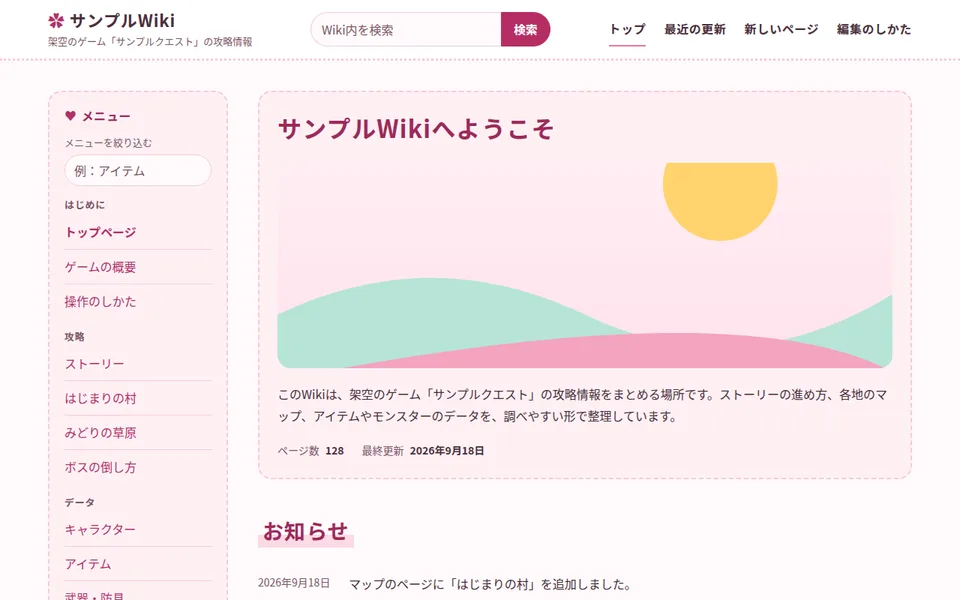 パソコンで表示したときの見た目