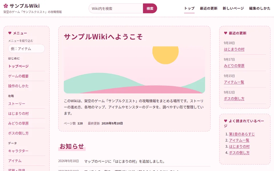 パソコンで表示したときの見た目