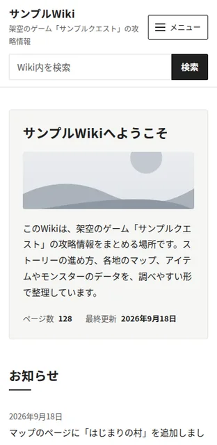 スマートフォンで表示したときの見た目